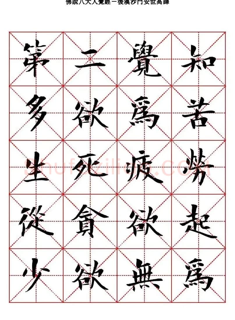 曾正国楷书欣赏《佛说八大人觉经》 | 毛笔书法作品