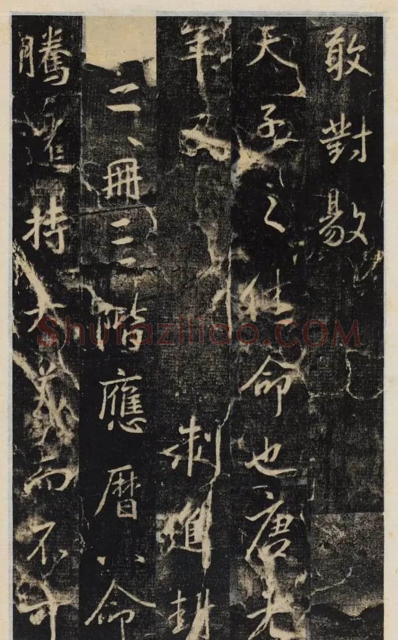 大雅集王羲之行书半截碑《吳文殘碑》 | 名家书法作品赏析