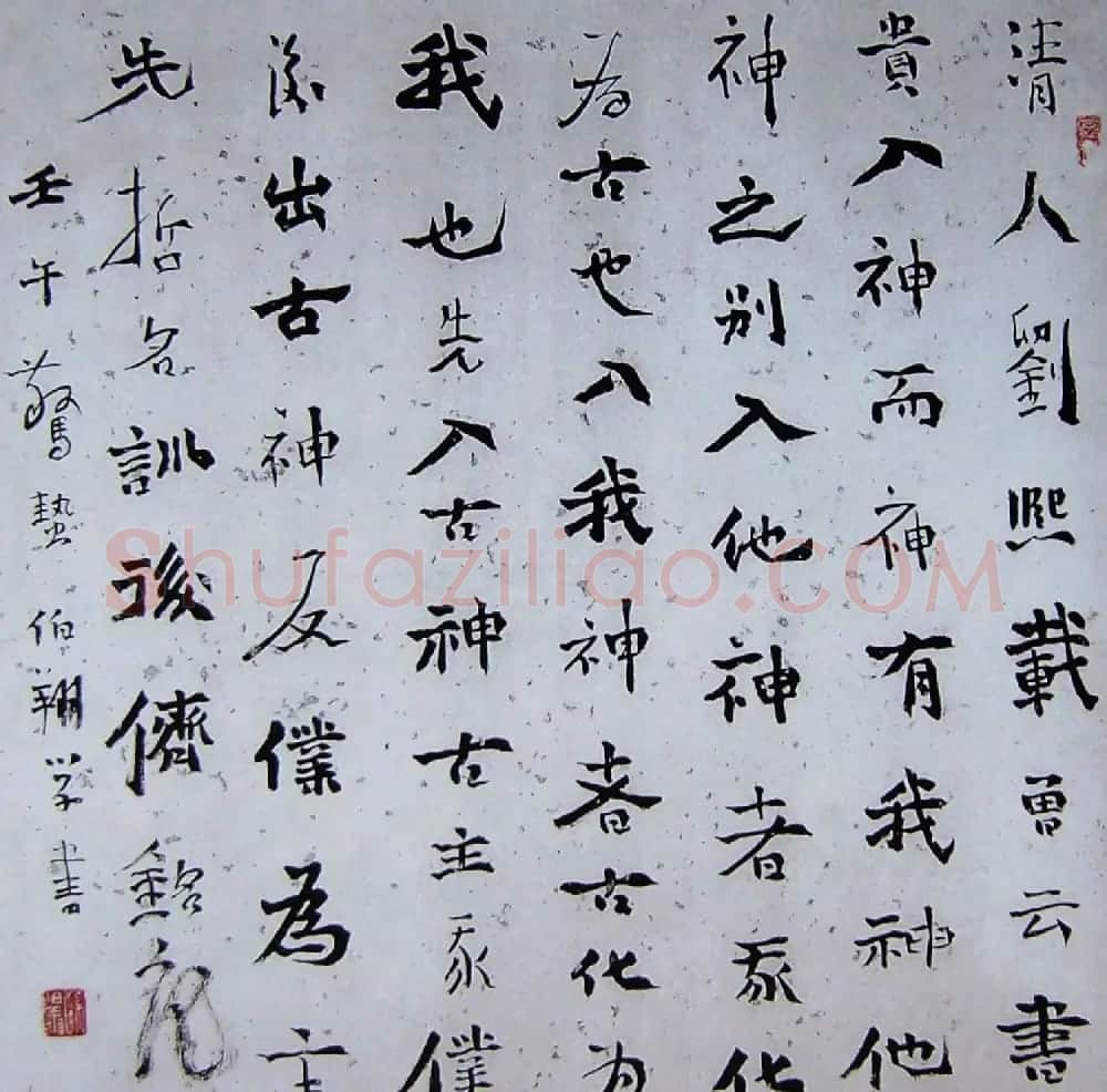 天津孙伯翔书法作品欣赏 | 书法作品欣赏
