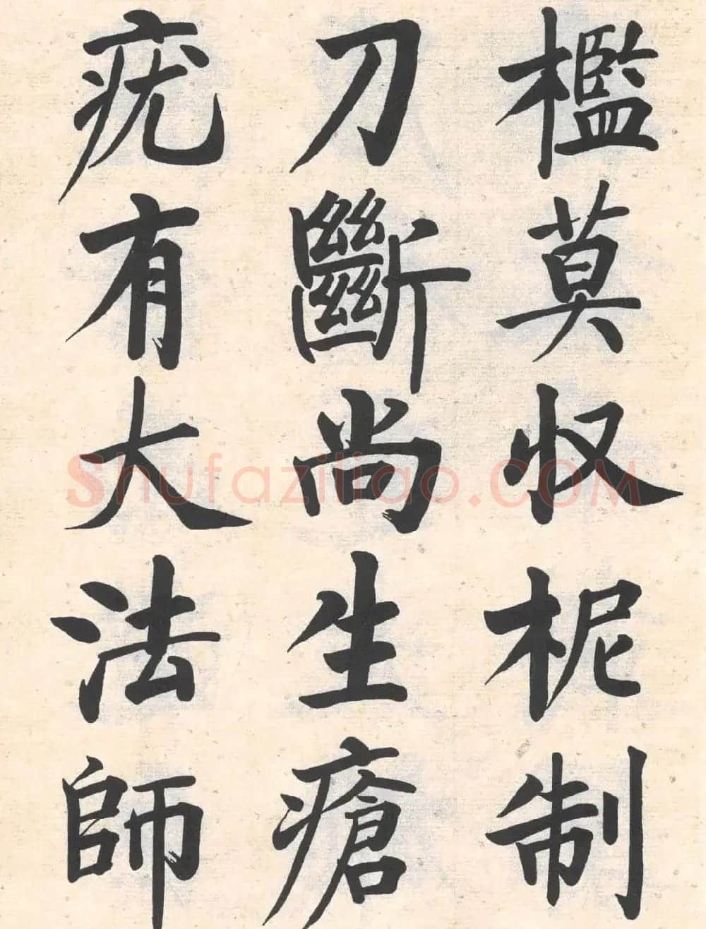 启功楷书临写明初拓玄秘塔碑 | 书法作品精选