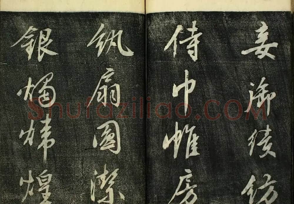 日本广泽滕慎行书字帖欣赏《千字文》 | 毛笔行书字帖