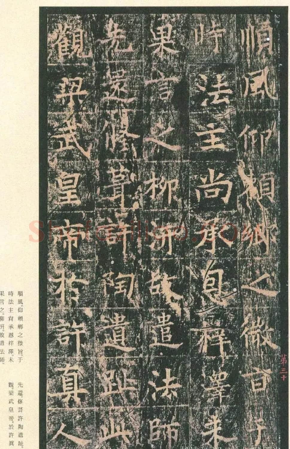 原色法帖欣赏《茅山华阳观王洪范碑》 | 书法碑帖