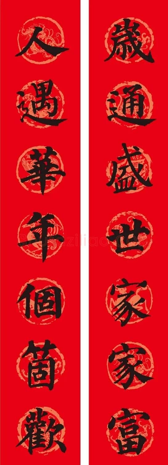 颜真卿楷书集字春联10副附横批（新版） | 书法名家作品欣赏