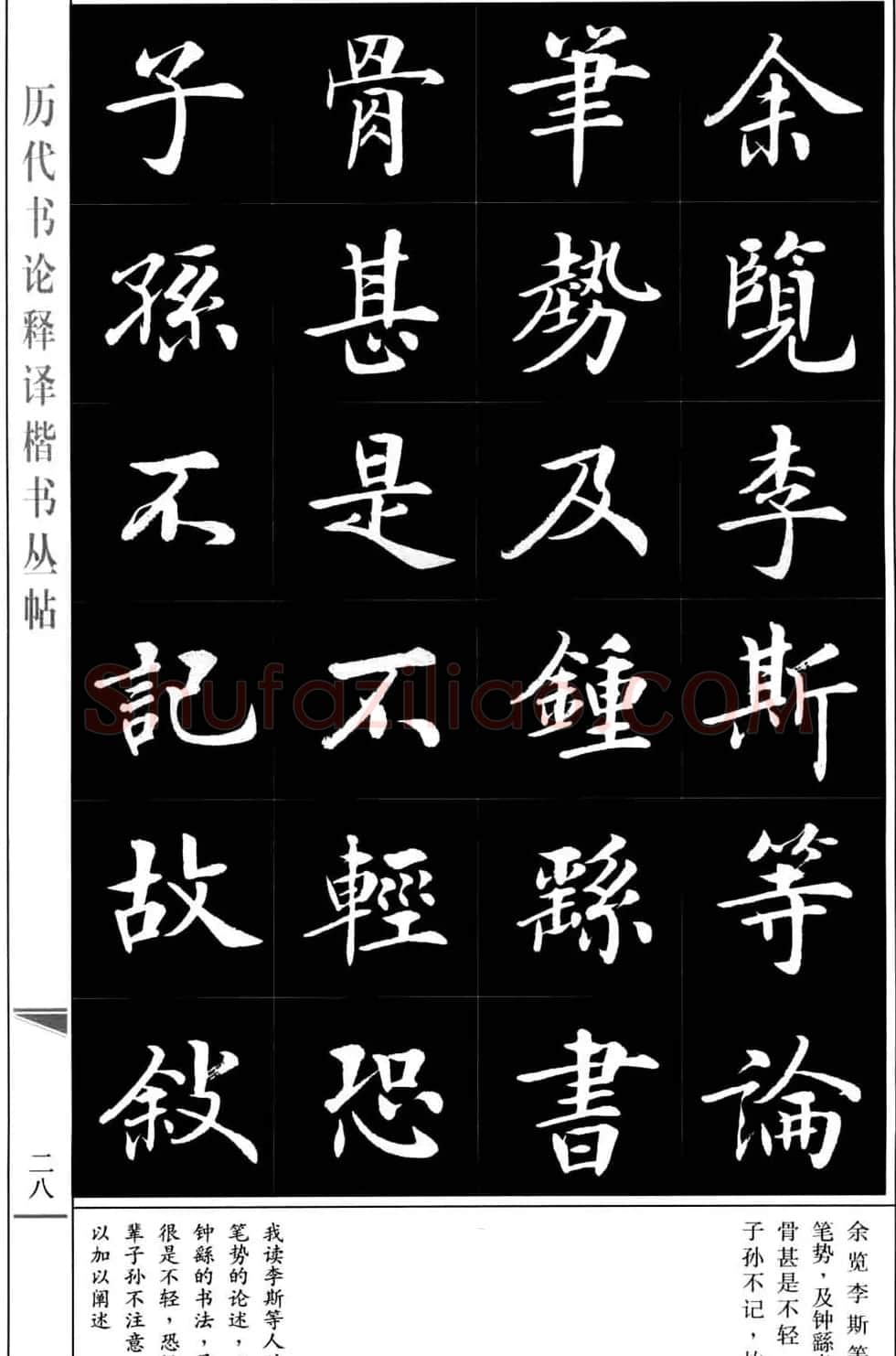 房弘毅书法字帖《王羲之书论四篇》 | 毛笔楷书字帖