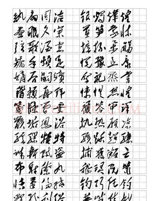 毛体书法千字文集字版 | 毛笔草书字帖