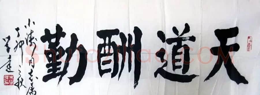 朱学达书法作品欣赏 | 书法作品赏析