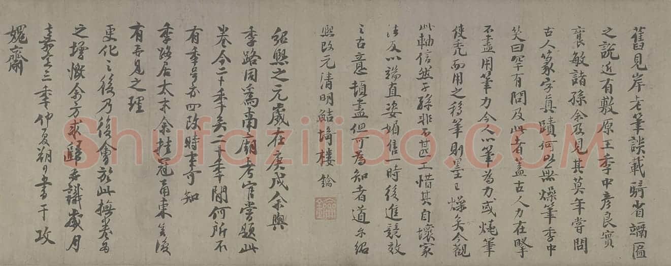 楼钥行书题徐铉篆书帖 | 故宫书法类藏品