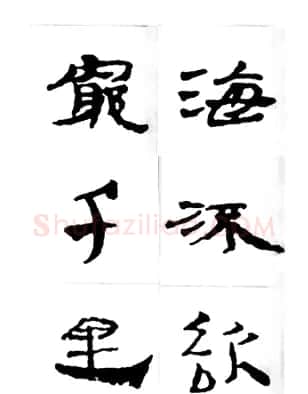 中国古诗集字字帖《汉简集字古诗二十四首》 | 毛笔隶书字帖