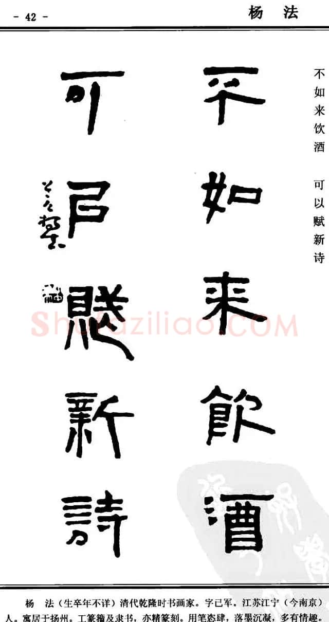 隶书欣赏《中国楹联书法经典隶书百联》 | 名家书法作品精选