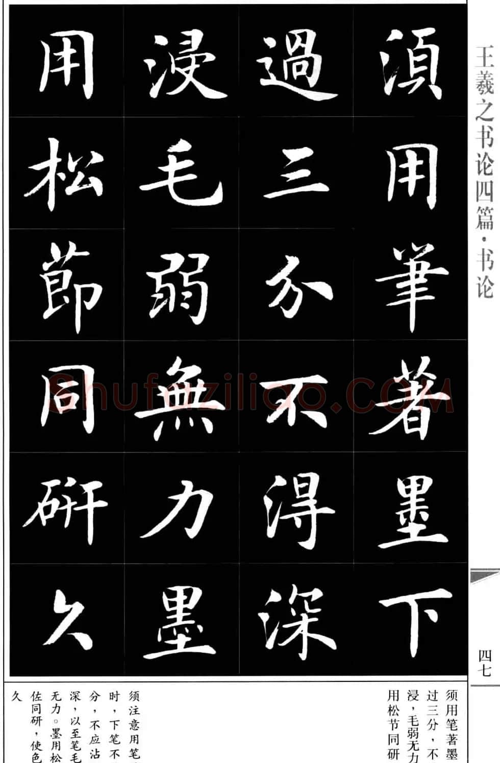 房弘毅书法字帖《王羲之书论四篇》 | 毛笔楷书字帖