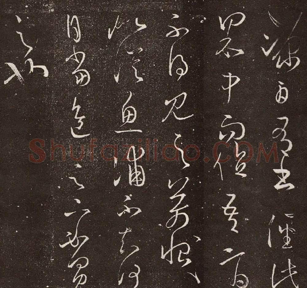 王羲之草书欣赏《源日帖》拓本二种 | 名家书法作品赏析