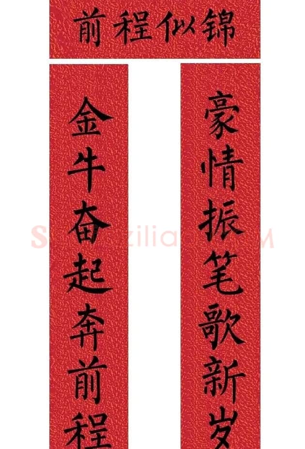 牛年柳体楷书七言春联带横批 | 书法名家作品欣赏