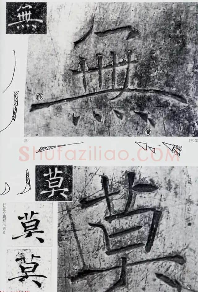 荒金大琳编著《褚遂良雁塔圣教序扩大观察记录》 | 毛笔楷书字帖