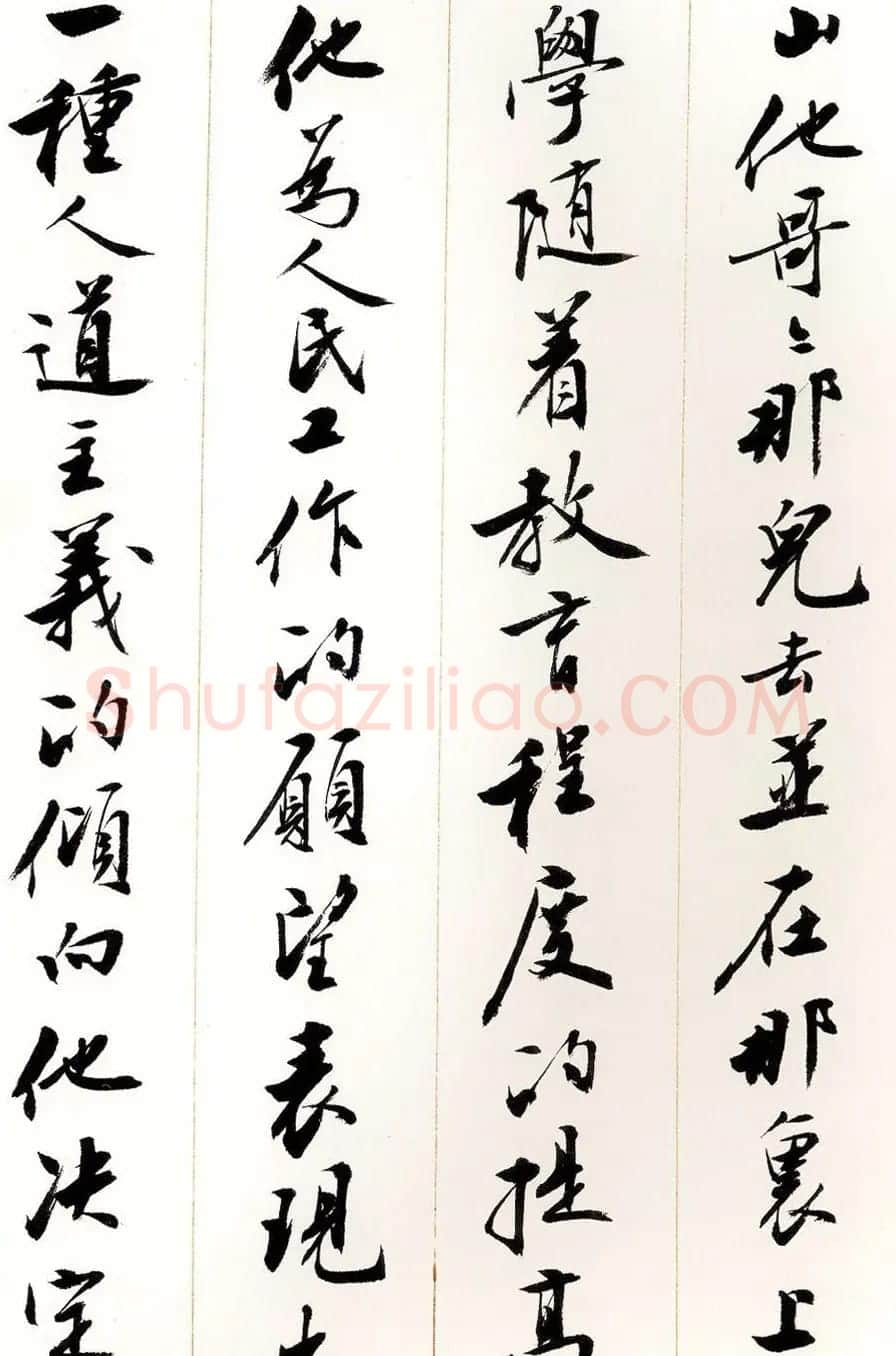刘小晴行书字帖《宋庆龄纪念孙中山文摘》 | 毛笔行书字帖