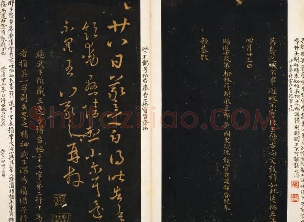 明代著名刻帖《墨池堂选帖》残本 | 书法碑帖