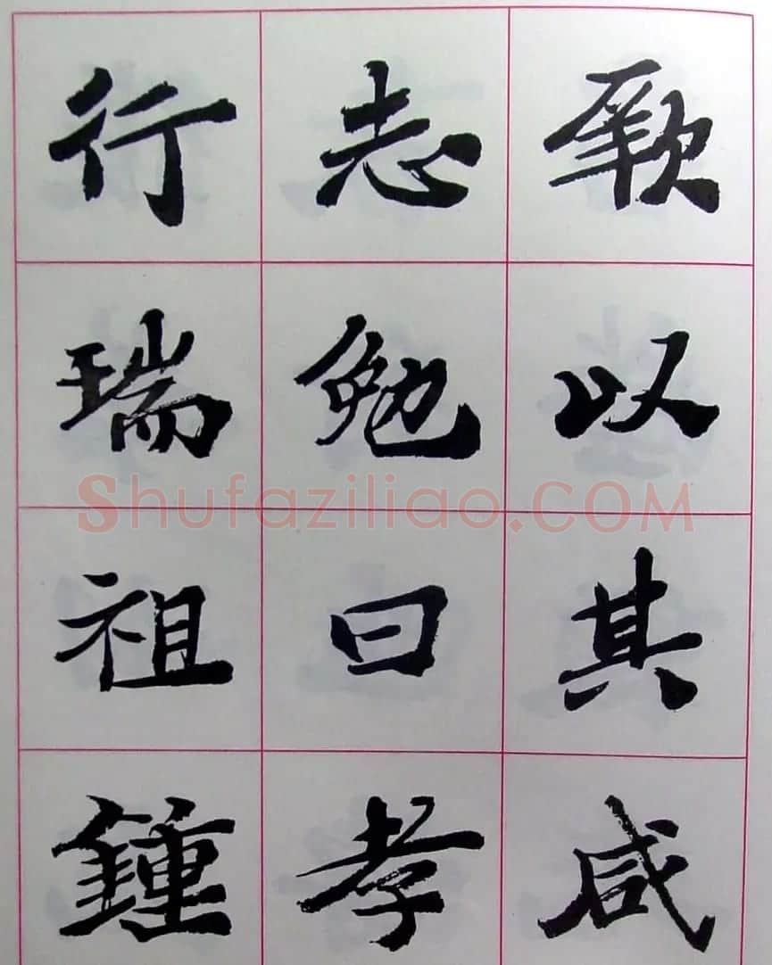 陆维钊书法楷书字帖欣赏 | 毛笔楷书字帖