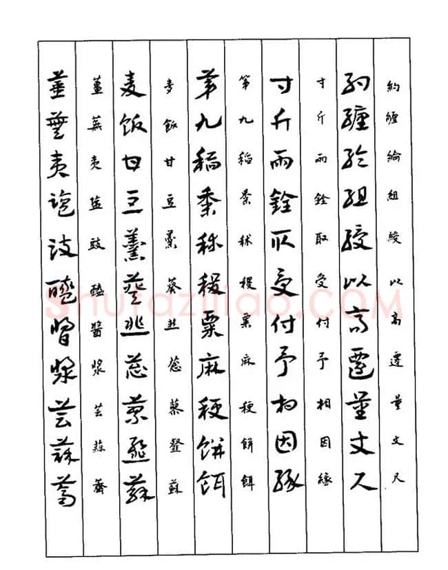书法教程：谢孔宾编著《怎样写章草》 | 毛笔草书字帖