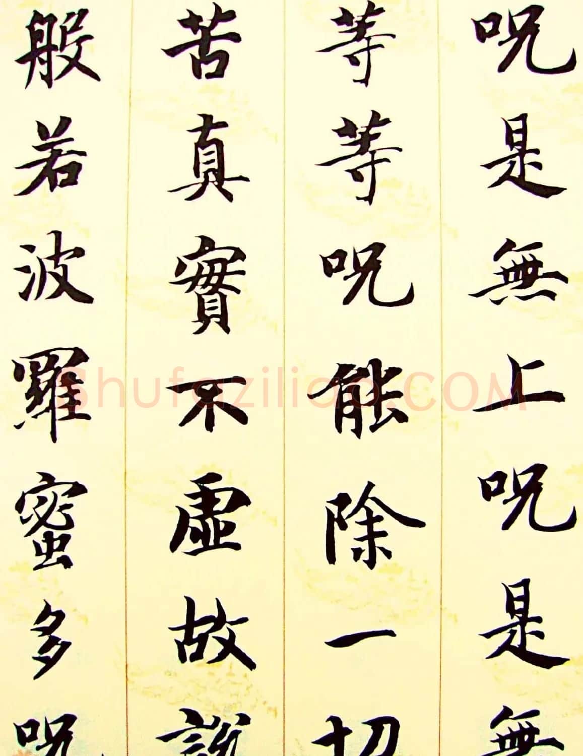 智永楷书集字心经书法欣赏 | 书法心经全文