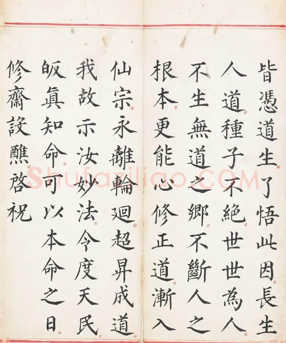 明代楷书《太上玄灵北斗本命延生真经》 | 敦煌写经欣赏