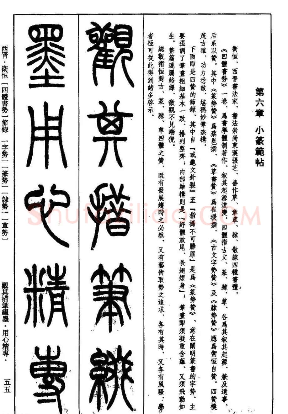 书法技法丛书《小篆基础入门》 | 软笔篆书字帖