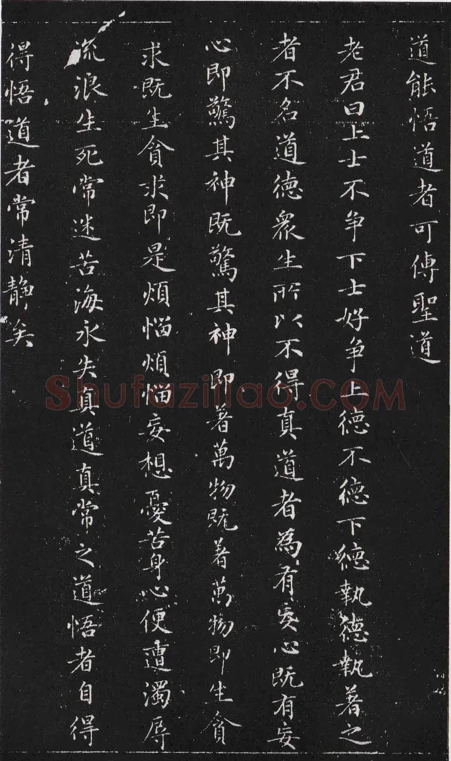 赵子昂小楷《太上老君说常清静经》拓本 | 名家书法作品赏析