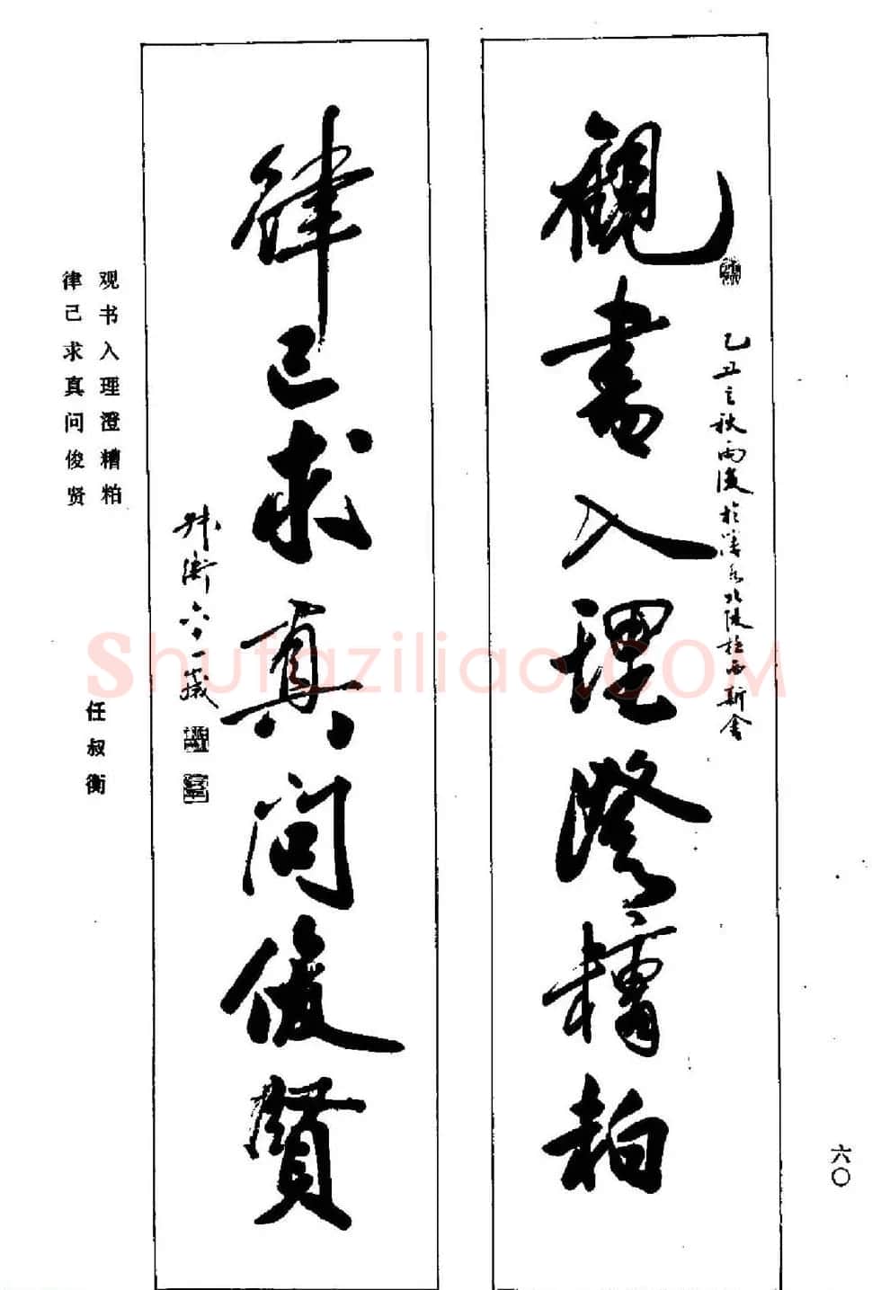 名家书法对联作品欣赏《楹联集翰》 | 书法名家作品鉴赏