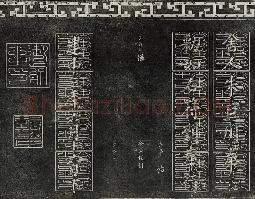 梁诗正辑御刻三希堂石渠宝笈法帖第三册 | 书法碑帖