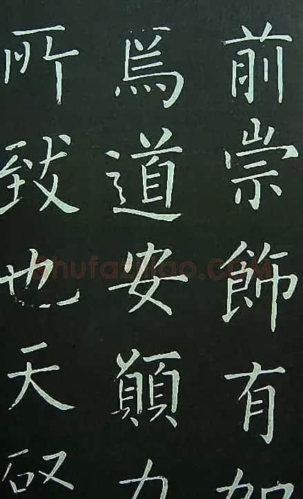 王铎楷书欣赏《延寿寺碑》 | 书法碑帖