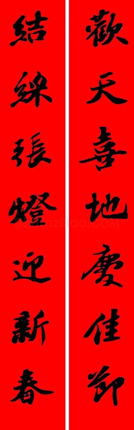 苏轼行书集字春联19副 | 名家书法作品赏析