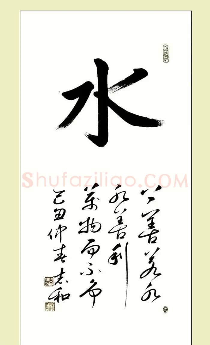 启功弟子张志和书法作品选刊 | 书法作品鉴赏