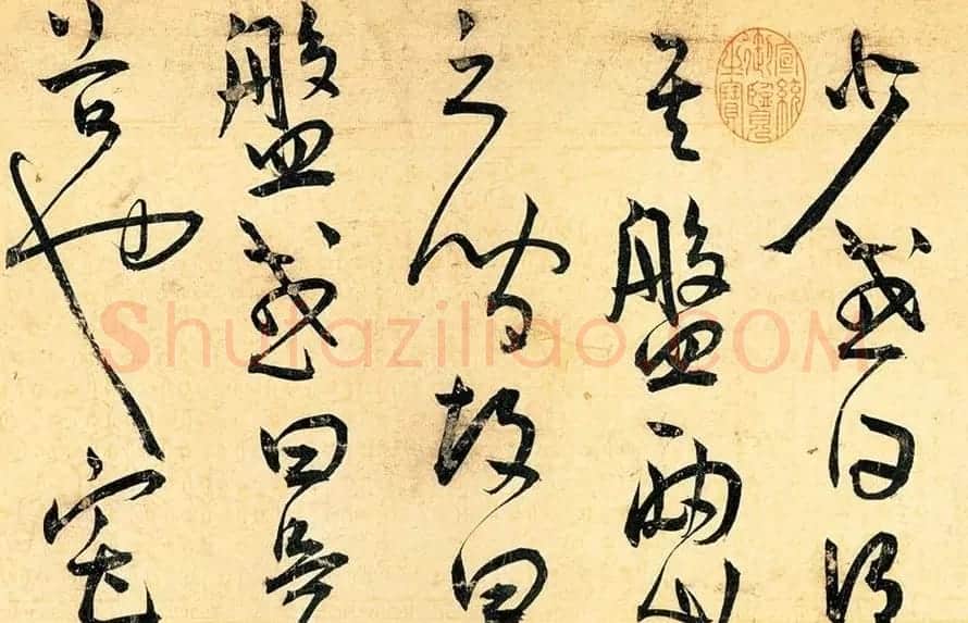 王宠草书作品欣赏《送李愿归盘谷序》 | 书法长卷