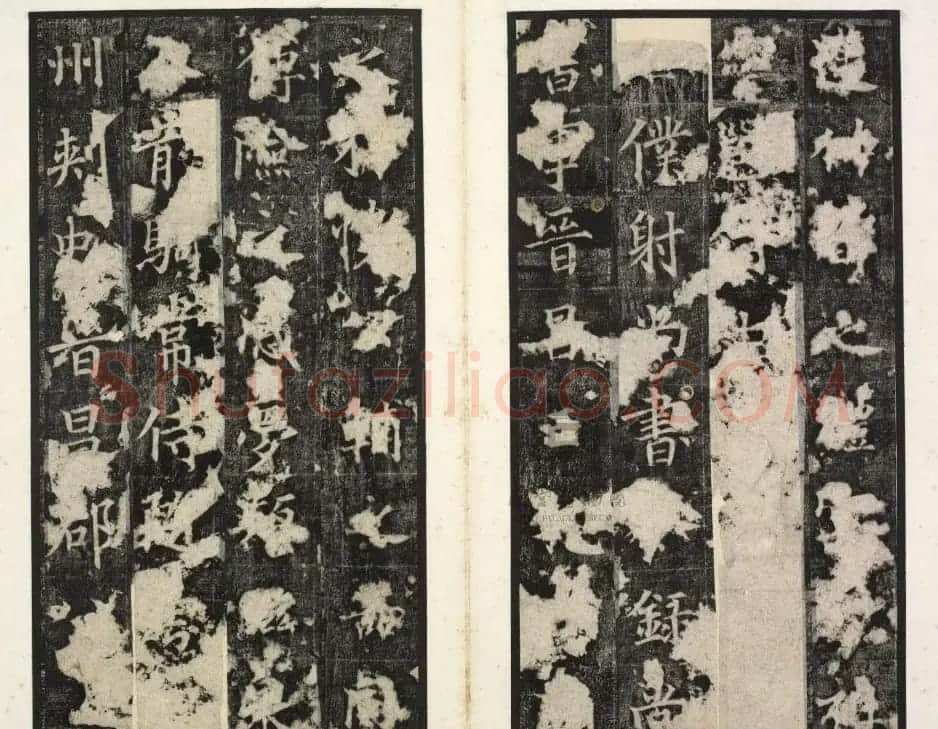 唐代楷书石刻《唐俭碑》(唐茂约碑) | 书法碑帖