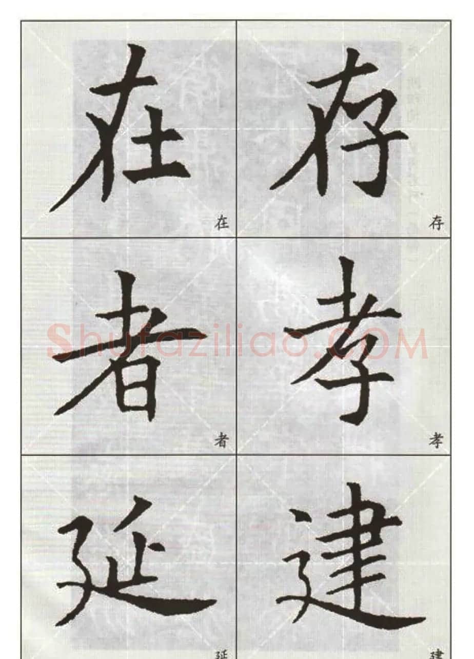 字帖下载:欧阳询楷书选字帖 | 毛笔楷书字帖