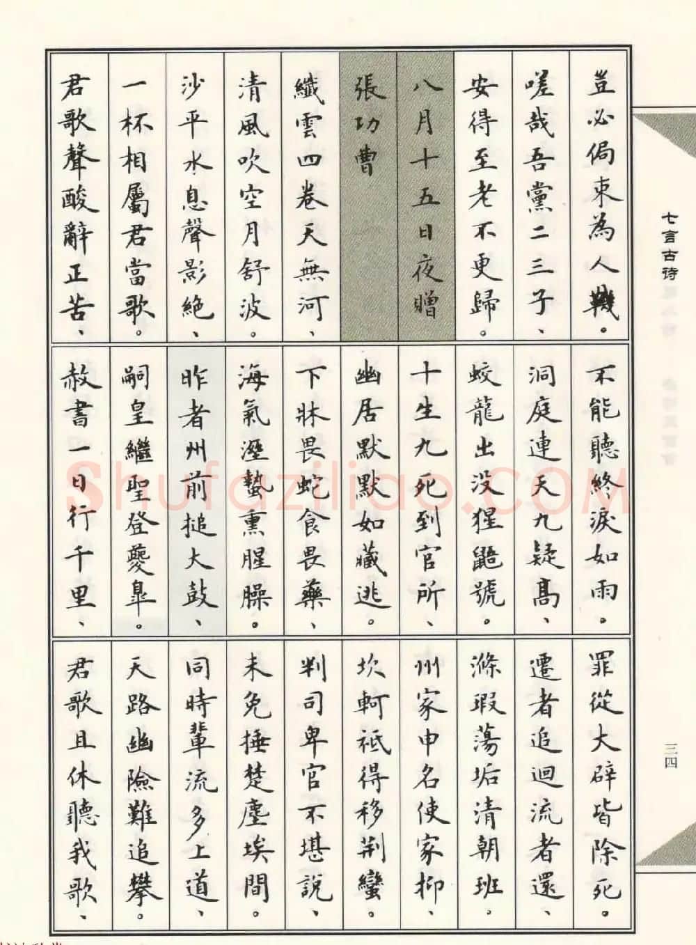 卢中南毛笔小楷字帖欣赏《唐诗三百首》 | 毛笔楷书字帖