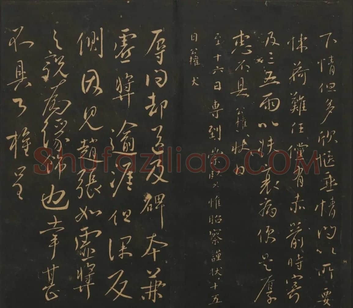 南朝唐代名家书帖《宝贤堂集古法帖》两卷 | 书法碑帖