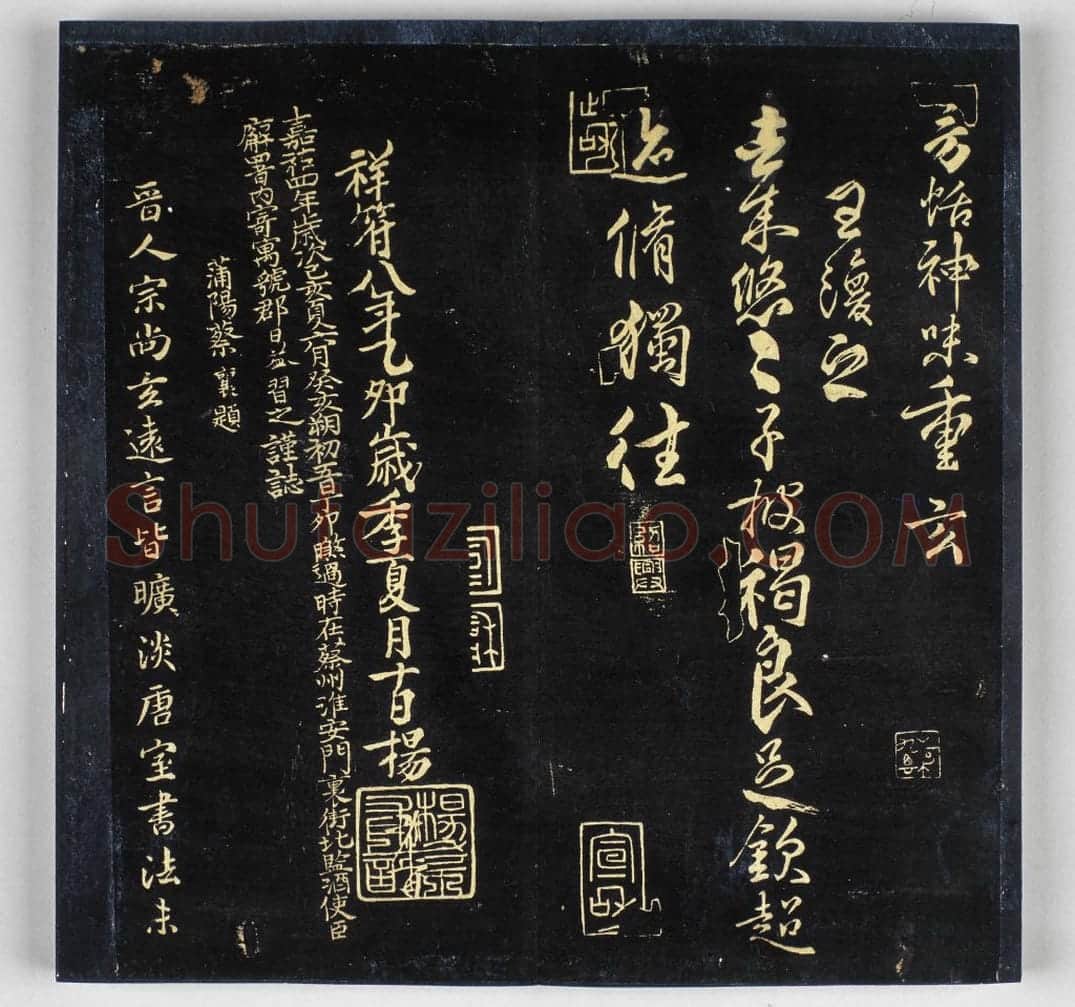 明拓《戏鸿堂帖》柳公权兰亭诗 | 故宫铭刻类藏品