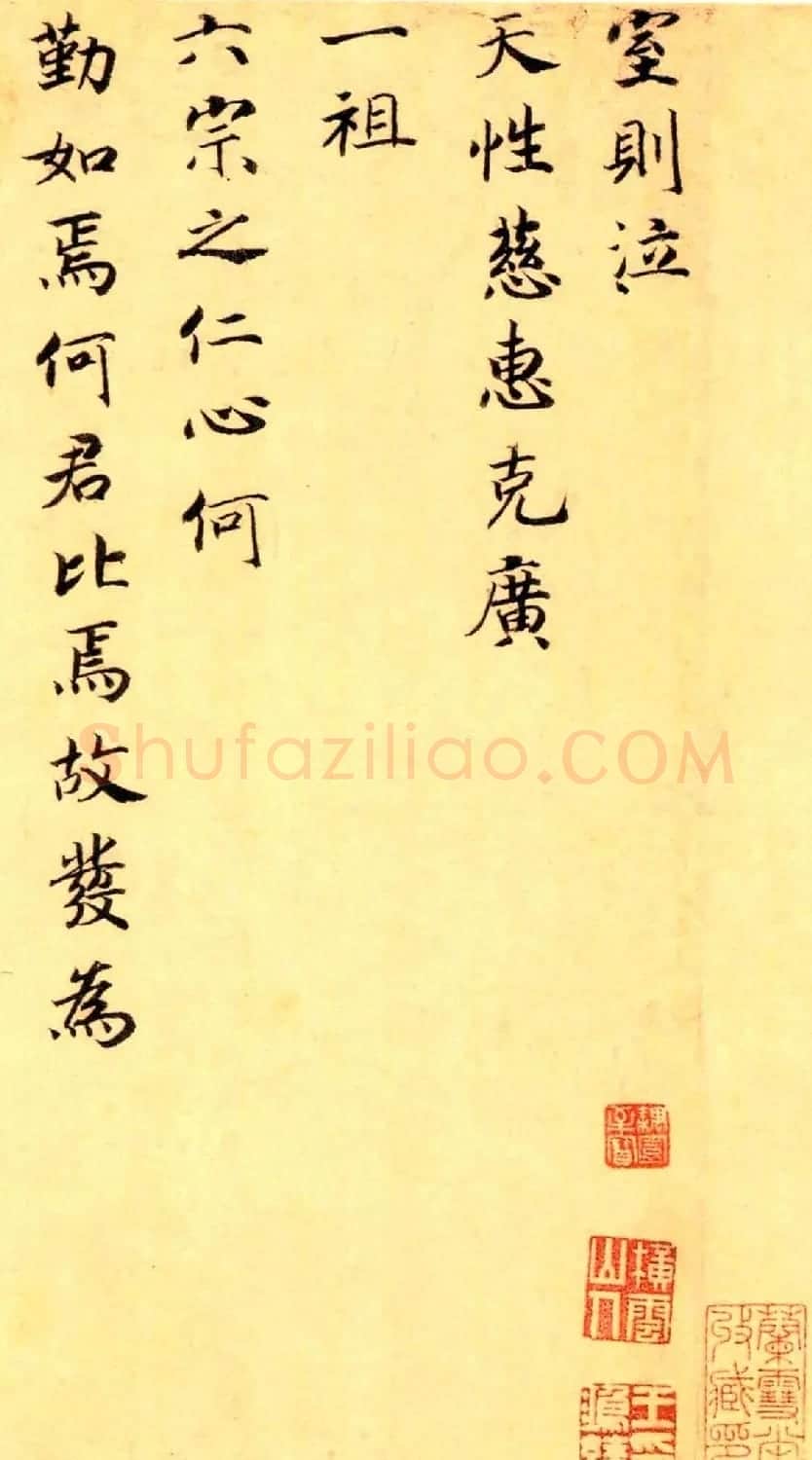 赵构楷书《徽宗文集序》附文徵明父子三人题跋 | 软笔书法作品