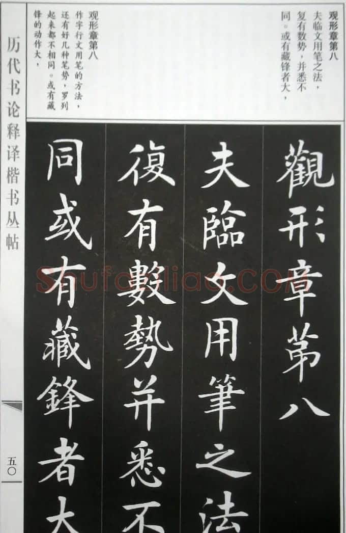 房弘毅字帖《王羲之笔势论十二章》 | 软笔楷书字帖