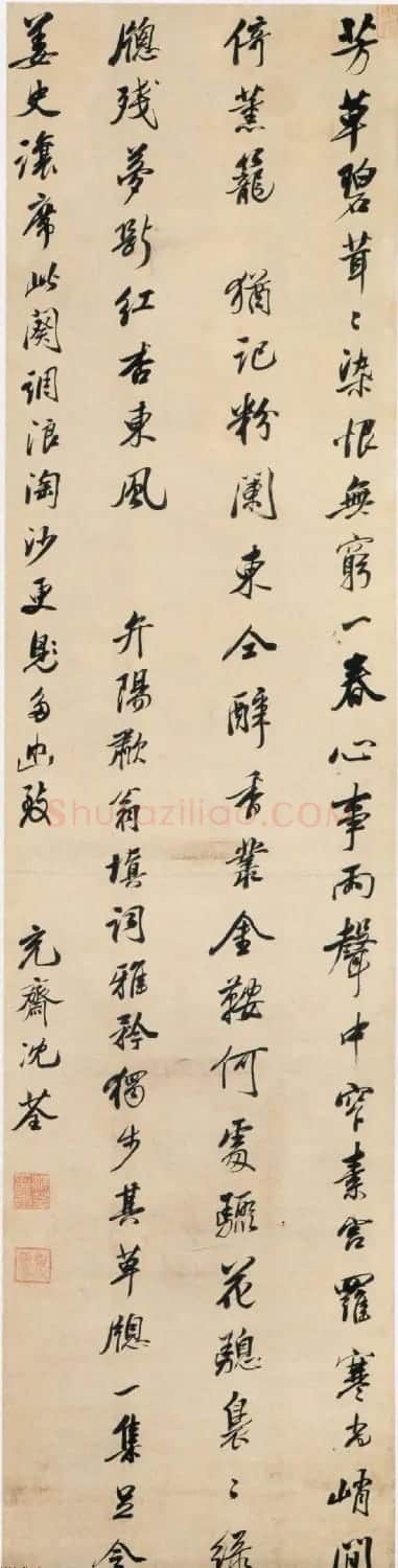 康熙皇帝的书法老师沈荃墨迹欣赏 | 书法名家作品欣赏
