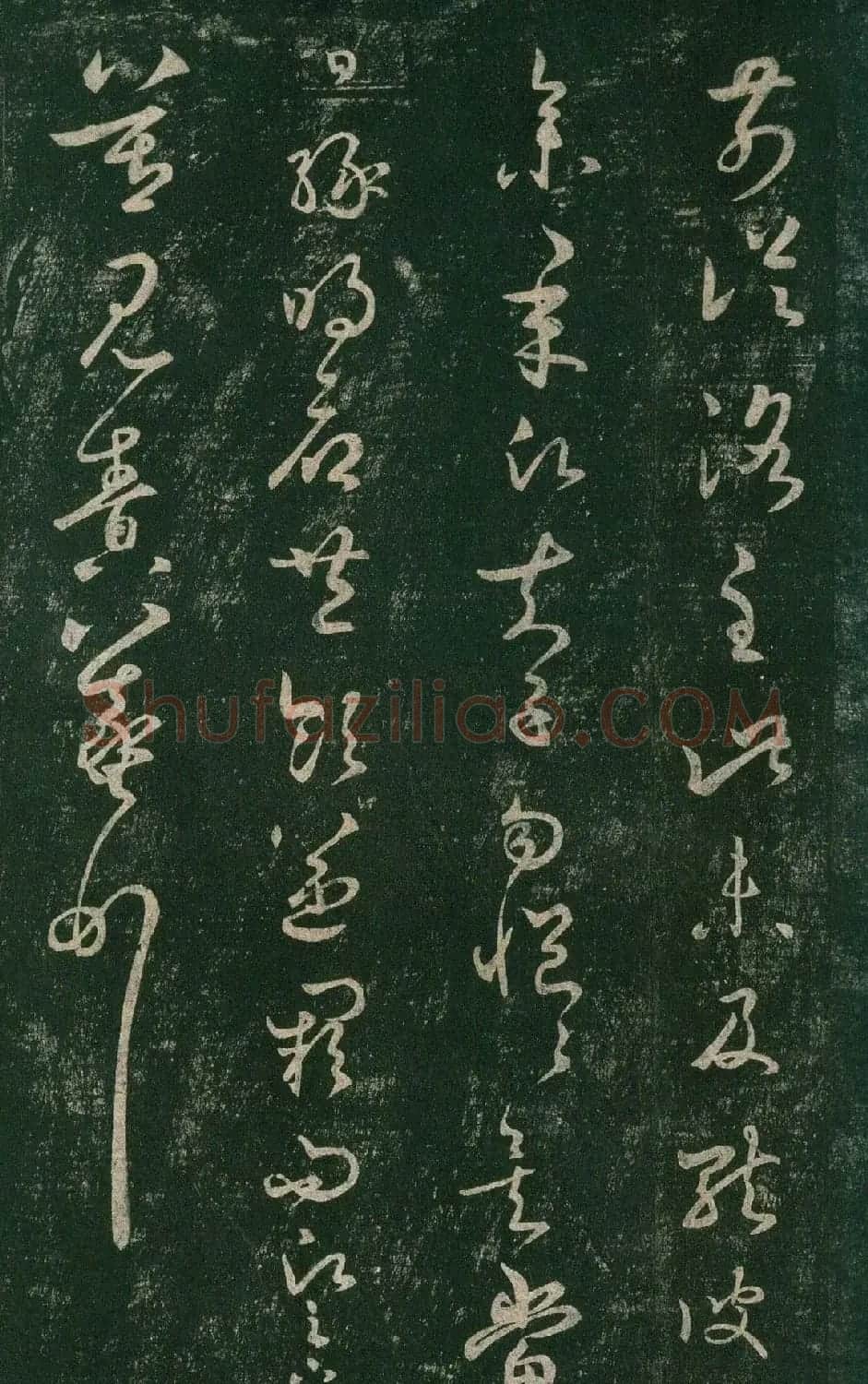 晋代王羲之草书欣赏《前从洛帖》 | 书法名家作品欣赏