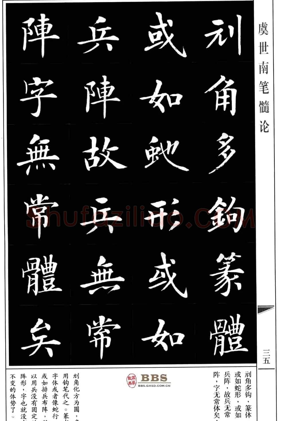 房弘毅书法楷书《虞世南笔髓论》 | 毛笔楷书字帖