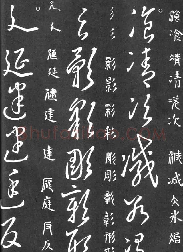 王羲之家藏原本《草书要领》 | 软笔草书字帖