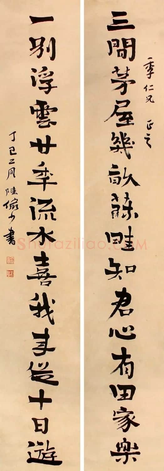 陆俨少毛笔书法作品欣赏 | 书法作品精选