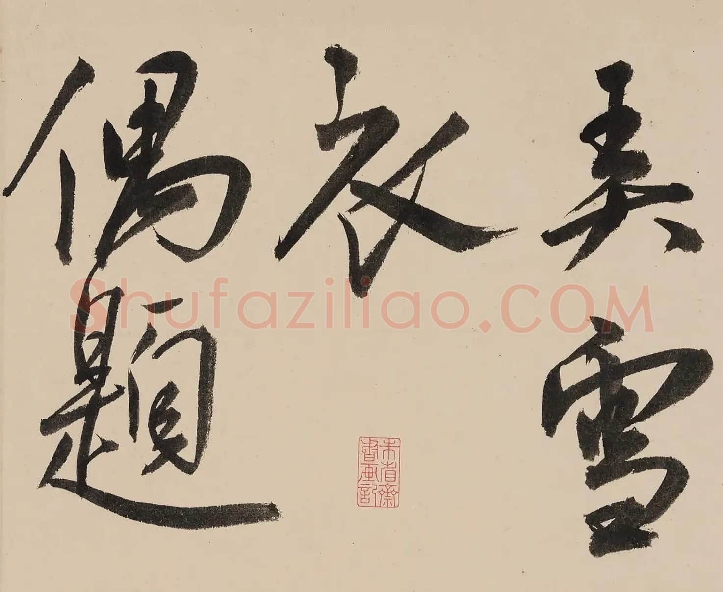 王宠行草书大字《诗帖》卷 | 书法长卷