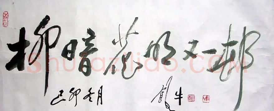 田原书法作品欣赏 | 软笔书法作品