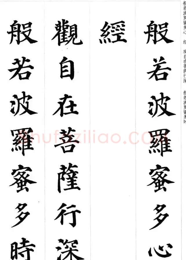 颜真卿楷书集字《心经》 | 心经书法作品