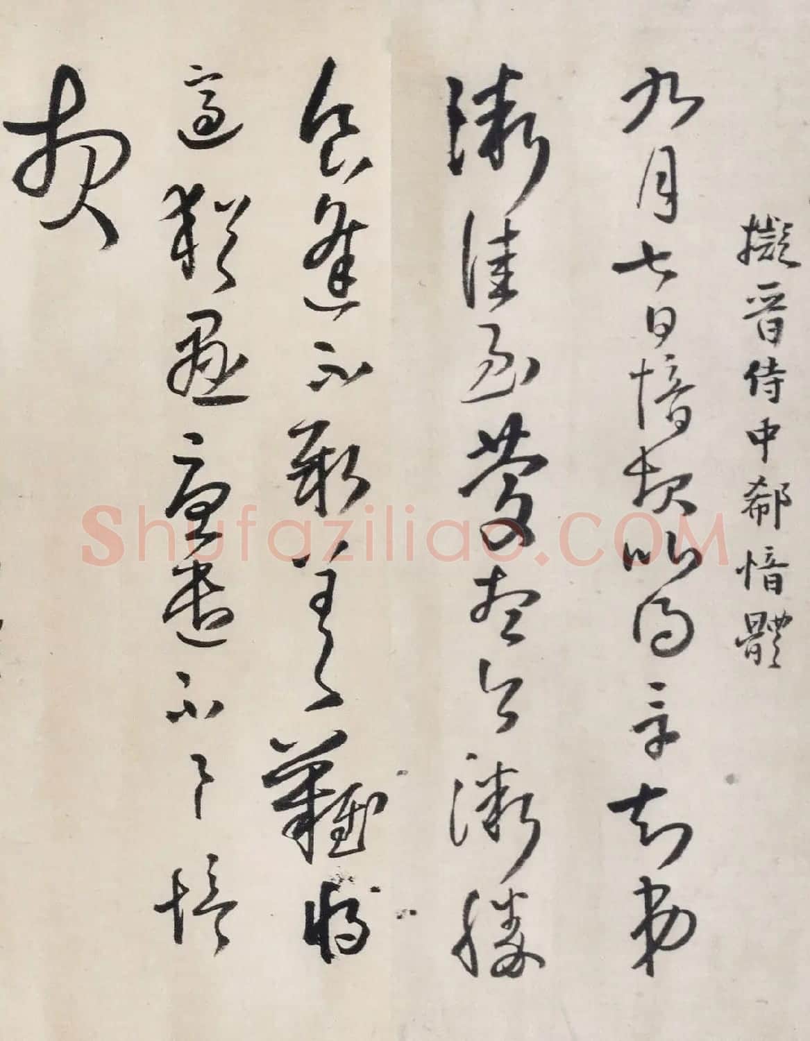 清代王铎58岁拟古法帖体卷 | 名家书法作品赏析