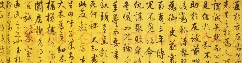 鲜于枢草书欣赏《韩愈进学解》卷 | 书法长卷