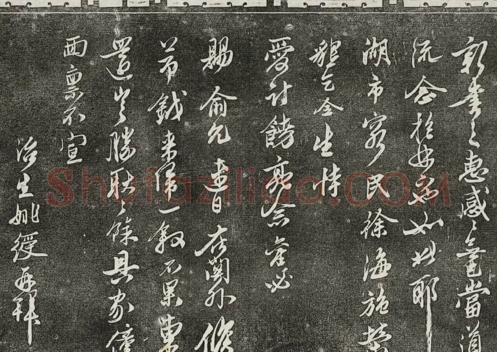 御刻三希堂石渠寶笈法帖第二十八册拓本 | 书法碑帖