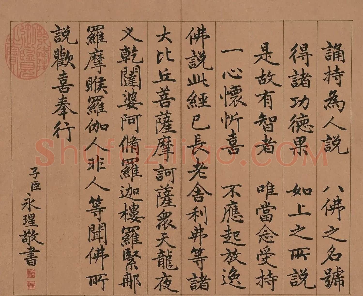 爱新觉罗永瑆楷书《佛说八吉祥经》册 | 软笔书法作品